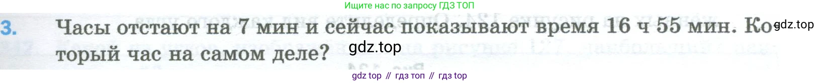 Математика, 5 класс Учебник, авторы: Мерзляк Аркадий Григорьевич, Полонский Виталий Борисович, Якир Михаил Семёнович, издательство Просвещение, Москва, 2023, голубого цвета, страница 89, номер 3, Условие