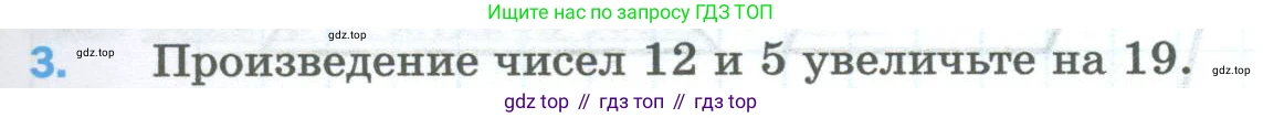 Математика, 5 класс Учебник, авторы: Мерзляк Аркадий Григорьевич, Полонский Виталий Борисович, Якир Михаил Семёнович, издательство Просвещение, Москва, 2023, голубого цвета, страница 95, номер 3, Условие