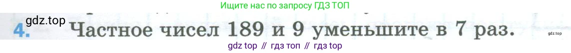 Математика, 5 класс Учебник, авторы: Мерзляк Аркадий Григорьевич, Полонский Виталий Борисович, Якир Михаил Семёнович, издательство Просвещение, Москва, 2023, голубого цвета, страница 95, номер 4, Условие
