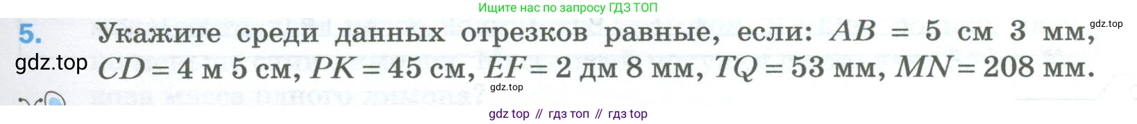 Математика, 5 класс Учебник, авторы: Мерзляк Аркадий Григорьевич, Полонский Виталий Борисович, Якир Михаил Семёнович, издательство Просвещение, Москва, 2023, голубого цвета, страница 95, номер 5, Условие
