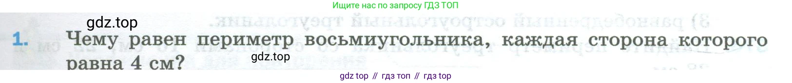 Математика, 5 класс Учебник, авторы: Мерзляк Аркадий Григорьевич, Полонский Виталий Борисович, Якир Михаил Семёнович, издательство Просвещение, Москва, 2023, голубого цвета, страница 99, номер 1, Условие