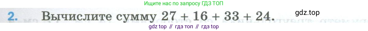 Математика, 5 класс Учебник, авторы: Мерзляк Аркадий Григорьевич, Полонский Виталий Борисович, Якир Михаил Семёнович, издательство Просвещение, Москва, 2023, голубого цвета, страница 99, номер 2, Условие
