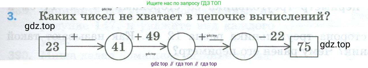 Математика, 5 класс Учебник, авторы: Мерзляк Аркадий Григорьевич, Полонский Виталий Борисович, Якир Михаил Семёнович, издательство Просвещение, Москва, 2023, голубого цвета, страница 99, номер 3, Условие