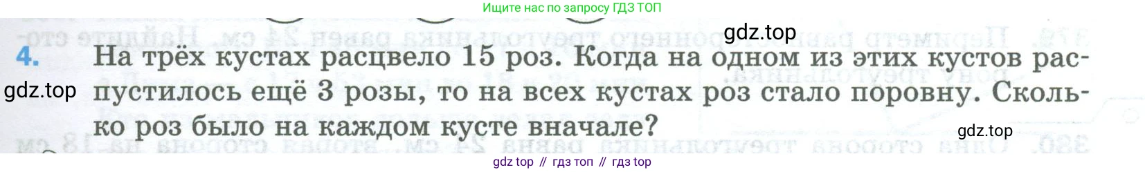 Математика, 5 класс Учебник, авторы: Мерзляк Аркадий Григорьевич, Полонский Виталий Борисович, Якир Михаил Семёнович, издательство Просвещение, Москва, 2023, голубого цвета, страница 99, номер 4, Условие