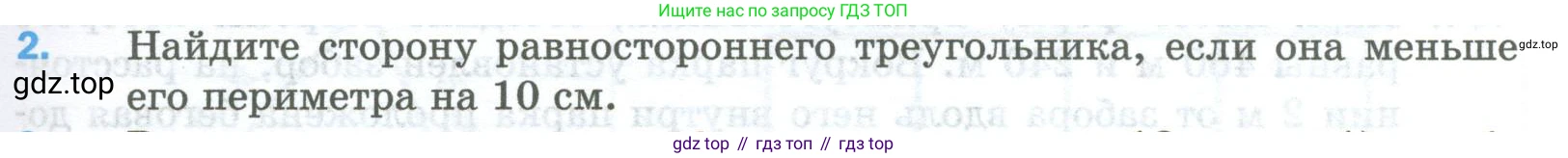 Математика, 5 класс Учебник, авторы: Мерзляк Аркадий Григорьевич, Полонский Виталий Борисович, Якир Михаил Семёнович, издательство Просвещение, Москва, 2023, голубого цвета, страница 103, номер 2, Условие