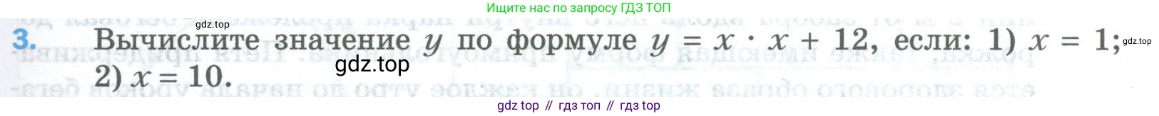 Математика, 5 класс Учебник, авторы: Мерзляк Аркадий Григорьевич, Полонский Виталий Борисович, Якир Михаил Семёнович, издательство Просвещение, Москва, 2023, голубого цвета, страница 103, номер 3, Условие