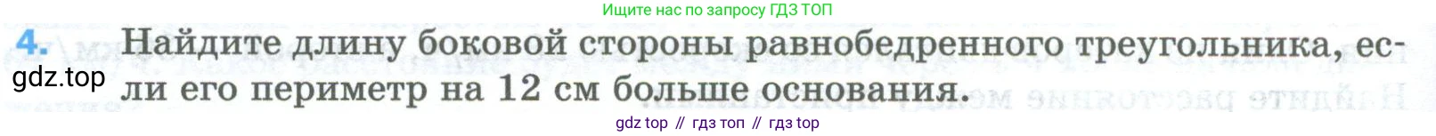 Математика, 5 класс Учебник, авторы: Мерзляк Аркадий Григорьевич, Полонский Виталий Борисович, Якир Михаил Семёнович, издательство Просвещение, Москва, 2023, голубого цвета, страница 114, номер 4, Условие