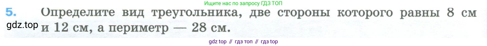 Математика, 5 класс Учебник, авторы: Мерзляк Аркадий Григорьевич, Полонский Виталий Борисович, Якир Михаил Семёнович, издательство Просвещение, Москва, 2023, голубого цвета, страница 114, номер 5, Условие