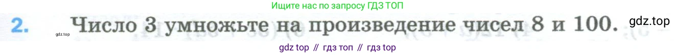 Математика, 5 класс Учебник, авторы: Мерзляк Аркадий Григорьевич, Полонский Виталий Борисович, Якир Михаил Семёнович, издательство Просвещение, Москва, 2023, голубого цвета, страница 121, номер 2, Условие