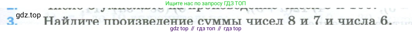 Математика, 5 класс Учебник, авторы: Мерзляк Аркадий Григорьевич, Полонский Виталий Борисович, Якир Михаил Семёнович, издательство Просвещение, Москва, 2023, голубого цвета, страница 121, номер 3, Условие