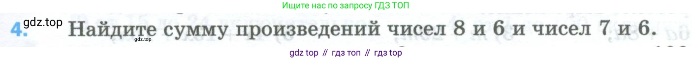 Математика, 5 класс Учебник, авторы: Мерзляк Аркадий Григорьевич, Полонский Виталий Борисович, Якир Михаил Семёнович, издательство Просвещение, Москва, 2023, голубого цвета, страница 121, номер 4, Условие
