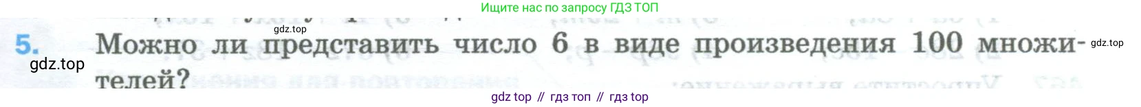 Математика, 5 класс Учебник, авторы: Мерзляк Аркадий Григорьевич, Полонский Виталий Борисович, Якир Михаил Семёнович, издательство Просвещение, Москва, 2023, голубого цвета, страница 121, номер 5, Условие