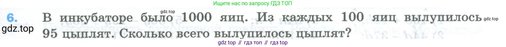 Математика, 5 класс Учебник, авторы: Мерзляк Аркадий Григорьевич, Полонский Виталий Борисович, Якир Михаил Семёнович, издательство Просвещение, Москва, 2023, голубого цвета, страница 121, номер 6, Условие