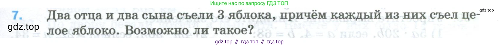 Математика, 5 класс Учебник, авторы: Мерзляк Аркадий Григорьевич, Полонский Виталий Борисович, Якир Михаил Семёнович, издательство Просвещение, Москва, 2023, голубого цвета, страница 121, номер 7, Условие