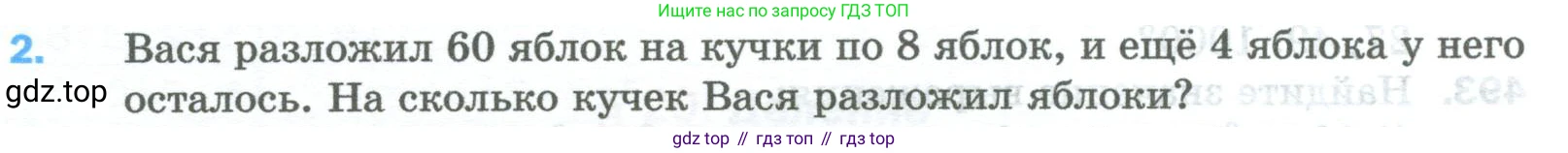Математика, 5 класс Учебник, авторы: Мерзляк Аркадий Григорьевич, Полонский Виталий Борисович, Якир Михаил Семёнович, издательство Просвещение, Москва, 2023, голубого цвета, страница 125, номер 2, Условие