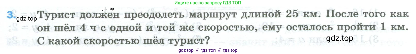 Математика, 5 класс Учебник, авторы: Мерзляк Аркадий Григорьевич, Полонский Виталий Борисович, Якир Михаил Семёнович, издательство Просвещение, Москва, 2023, голубого цвета, страница 125, номер 3, Условие