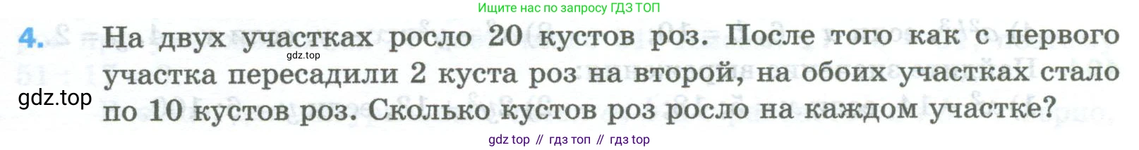 Математика, 5 класс Учебник, авторы: Мерзляк Аркадий Григорьевич, Полонский Виталий Борисович, Якир Михаил Семёнович, издательство Просвещение, Москва, 2023, голубого цвета, страница 125, номер 4, Условие