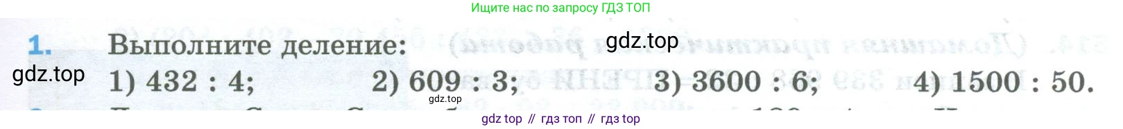Математика, 5 класс Учебник, авторы: Мерзляк Аркадий Григорьевич, Полонский Виталий Борисович, Якир Михаил Семёнович, издательство Просвещение, Москва, 2023, голубого цвета, страница 131, номер 1, Условие