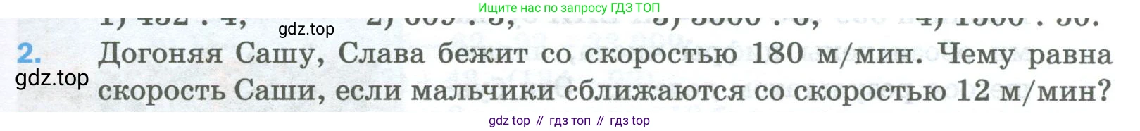 Математика, 5 класс Учебник, авторы: Мерзляк Аркадий Григорьевич, Полонский Виталий Борисович, Якир Михаил Семёнович, издательство Просвещение, Москва, 2023, голубого цвета, страница 131, номер 2, Условие