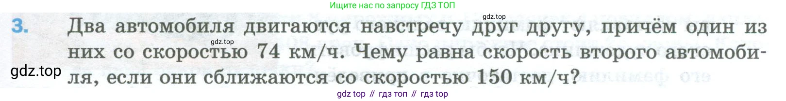 Математика, 5 класс Учебник, авторы: Мерзляк Аркадий Григорьевич, Полонский Виталий Борисович, Якир Михаил Семёнович, издательство Просвещение, Москва, 2023, голубого цвета, страница 131, номер 3, Условие