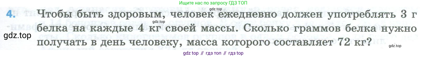 Математика, 5 класс Учебник, авторы: Мерзляк Аркадий Григорьевич, Полонский Виталий Борисович, Якир Михаил Семёнович, издательство Просвещение, Москва, 2023, голубого цвета, страница 131, номер 4, Условие