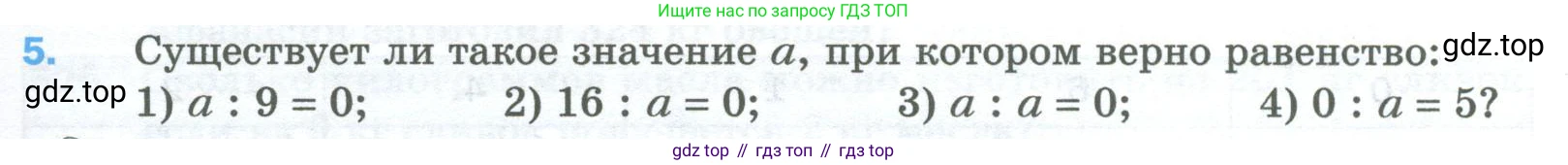 Математика, 5 класс Учебник, авторы: Мерзляк Аркадий Григорьевич, Полонский Виталий Борисович, Якир Михаил Семёнович, издательство Просвещение, Москва, 2023, голубого цвета, страница 131, номер 5, Условие