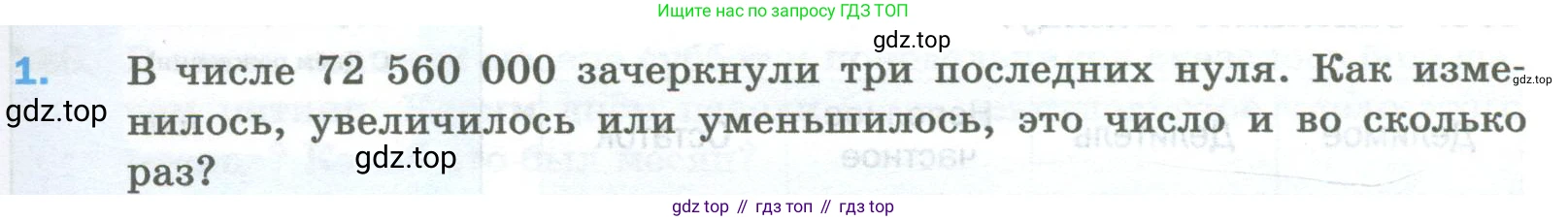 Математика, 5 класс Учебник, авторы: Мерзляк Аркадий Григорьевич, Полонский Виталий Борисович, Якир Михаил Семёнович, издательство Просвещение, Москва, 2023, голубого цвета, страница 139, номер 1, Условие