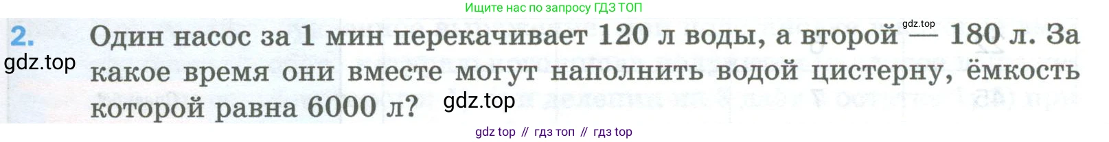 Математика, 5 класс Учебник, авторы: Мерзляк Аркадий Григорьевич, Полонский Виталий Борисович, Якир Михаил Семёнович, издательство Просвещение, Москва, 2023, голубого цвета, страница 139, номер 2, Условие