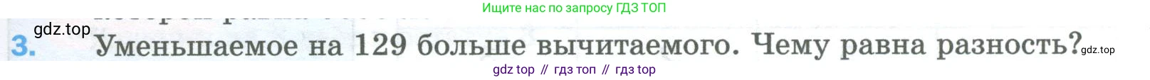 Математика, 5 класс Учебник, авторы: Мерзляк Аркадий Григорьевич, Полонский Виталий Борисович, Якир Михаил Семёнович, издательство Просвещение, Москва, 2023, голубого цвета, страница 139, номер 3, Условие