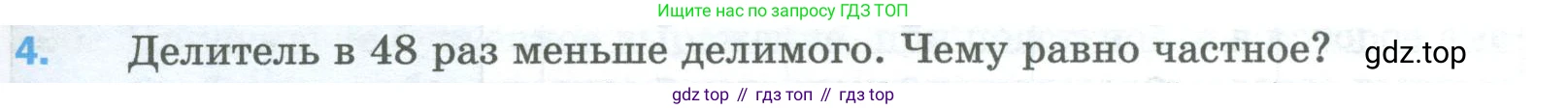 Математика, 5 класс Учебник, авторы: Мерзляк Аркадий Григорьевич, Полонский Виталий Борисович, Якир Михаил Семёнович, издательство Просвещение, Москва, 2023, голубого цвета, страница 139, номер 4, Условие