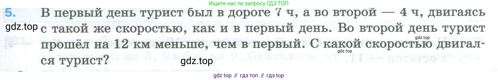 Математика, 5 класс Учебник, авторы: Мерзляк Аркадий Григорьевич, Полонский Виталий Борисович, Якир Михаил Семёнович, издательство Просвещение, Москва, 2023, голубого цвета, страница 139, номер 5, Условие