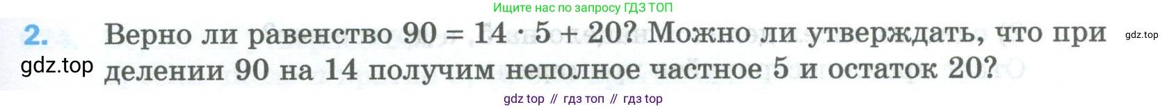 Математика, 5 класс Учебник, авторы: Мерзляк Аркадий Григорьевич, Полонский Виталий Борисович, Якир Михаил Семёнович, издательство Просвещение, Москва, 2023, голубого цвета, страница 143, номер 2, Условие