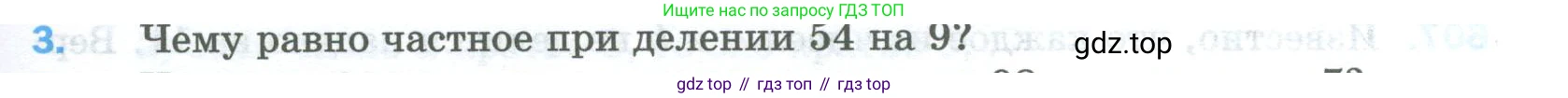Математика, 5 класс Учебник, авторы: Мерзляк Аркадий Григорьевич, Полонский Виталий Борисович, Якир Михаил Семёнович, издательство Просвещение, Москва, 2023, голубого цвета, страница 143, номер 3, Условие