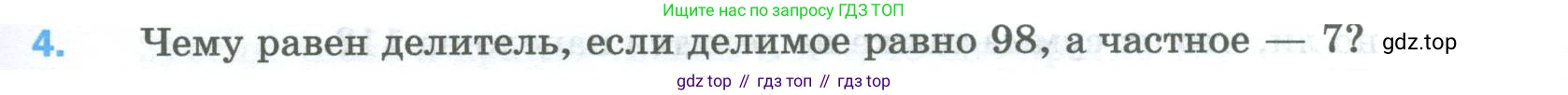Математика, 5 класс Учебник, авторы: Мерзляк Аркадий Григорьевич, Полонский Виталий Борисович, Якир Михаил Семёнович, издательство Просвещение, Москва, 2023, голубого цвета, страница 143, номер 4, Условие