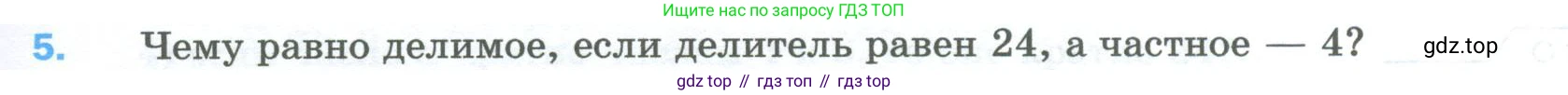 Математика, 5 класс Учебник, авторы: Мерзляк Аркадий Григорьевич, Полонский Виталий Борисович, Якир Михаил Семёнович, издательство Просвещение, Москва, 2023, голубого цвета, страница 143, номер 5, Условие