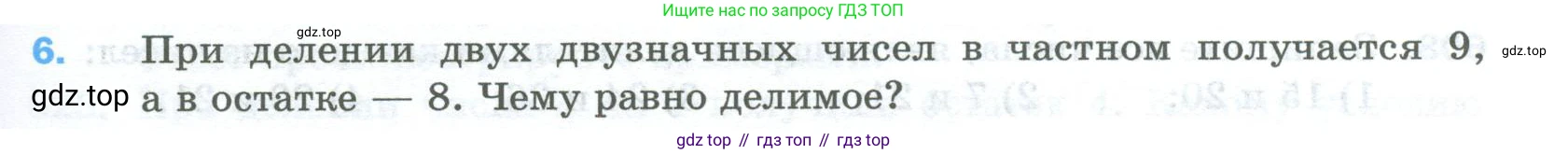 Математика, 5 класс Учебник, авторы: Мерзляк Аркадий Григорьевич, Полонский Виталий Борисович, Якир Михаил Семёнович, издательство Просвещение, Москва, 2023, голубого цвета, страница 143, номер 6, Условие