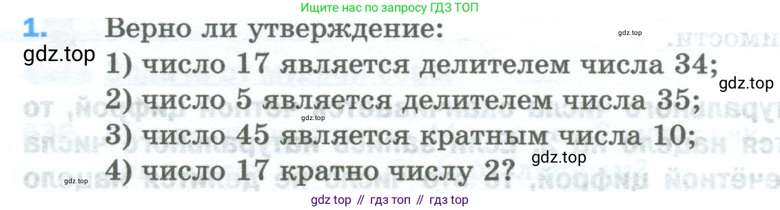 Математика, 5 класс Учебник, авторы: Мерзляк Аркадий Григорьевич, Полонский Виталий Борисович, Якир Михаил Семёнович, издательство Просвещение, Москва, 2023, голубого цвета, страница 148, номер 1, Условие