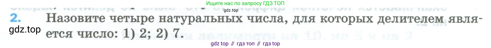 Математика, 5 класс Учебник, авторы: Мерзляк Аркадий Григорьевич, Полонский Виталий Борисович, Якир Михаил Семёнович, издательство Просвещение, Москва, 2023, голубого цвета, страница 148, номер 2, Условие