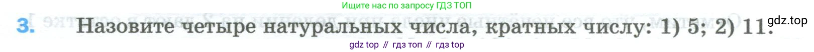 Математика, 5 класс Учебник, авторы: Мерзляк Аркадий Григорьевич, Полонский Виталий Борисович, Якир Михаил Семёнович, издательство Просвещение, Москва, 2023, голубого цвета, страница 148, номер 3, Условие
