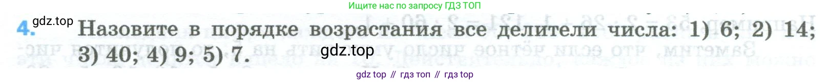 Математика, 5 класс Учебник, авторы: Мерзляк Аркадий Григорьевич, Полонский Виталий Борисович, Якир Михаил Семёнович, издательство Просвещение, Москва, 2023, голубого цвета, страница 148, номер 4, Условие