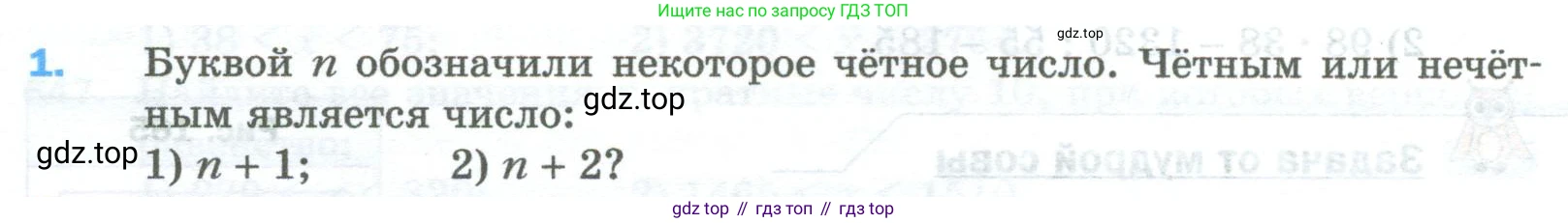 Математика, 5 класс Учебник, авторы: Мерзляк Аркадий Григорьевич, Полонский Виталий Борисович, Якир Михаил Семёнович, издательство Просвещение, Москва, 2023, голубого цвета, страница 152, номер 1, Условие