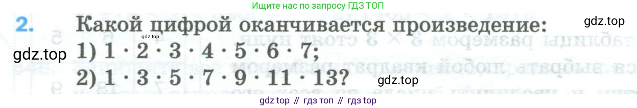 Математика, 5 класс Учебник, авторы: Мерзляк Аркадий Григорьевич, Полонский Виталий Борисович, Якир Михаил Семёнович, издательство Просвещение, Москва, 2023, голубого цвета, страница 152, номер 2, Условие