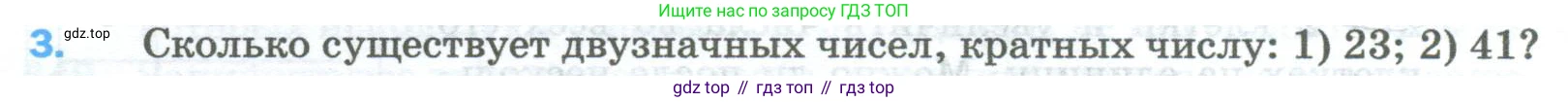 Математика, 5 класс Учебник, авторы: Мерзляк Аркадий Григорьевич, Полонский Виталий Борисович, Якир Михаил Семёнович, издательство Просвещение, Москва, 2023, голубого цвета, страница 152, номер 3, Условие