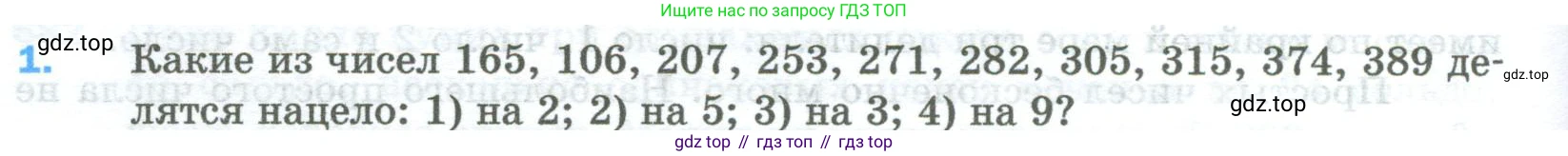 Математика, 5 класс Учебник, авторы: Мерзляк Аркадий Григорьевич, Полонский Виталий Борисович, Якир Михаил Семёнович, издательство Просвещение, Москва, 2023, голубого цвета, страница 156, номер 1, Условие