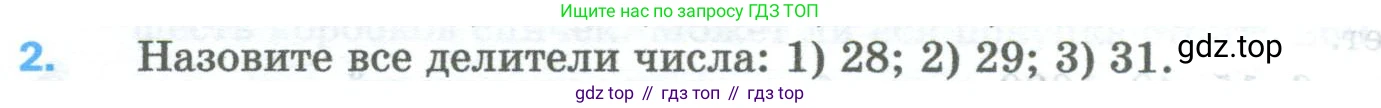 Математика, 5 класс Учебник, авторы: Мерзляк Аркадий Григорьевич, Полонский Виталий Борисович, Якир Михаил Семёнович, издательство Просвещение, Москва, 2023, голубого цвета, страница 156, номер 2, Условие