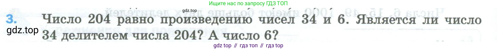 Математика, 5 класс Учебник, авторы: Мерзляк Аркадий Григорьевич, Полонский Виталий Борисович, Якир Михаил Семёнович, издательство Просвещение, Москва, 2023, голубого цвета, страница 156, номер 3, Условие