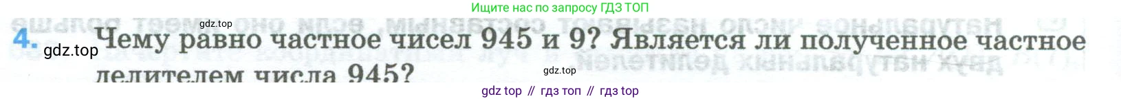 Математика, 5 класс Учебник, авторы: Мерзляк Аркадий Григорьевич, Полонский Виталий Борисович, Якир Михаил Семёнович, издательство Просвещение, Москва, 2023, голубого цвета, страница 156, номер 4, Условие