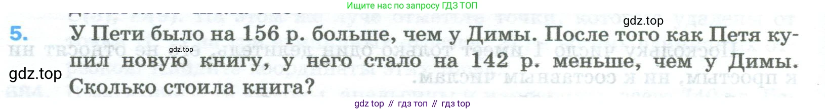 Математика, 5 класс Учебник, авторы: Мерзляк Аркадий Григорьевич, Полонский Виталий Борисович, Якир Михаил Семёнович, издательство Просвещение, Москва, 2023, голубого цвета, страница 156, номер 5, Условие