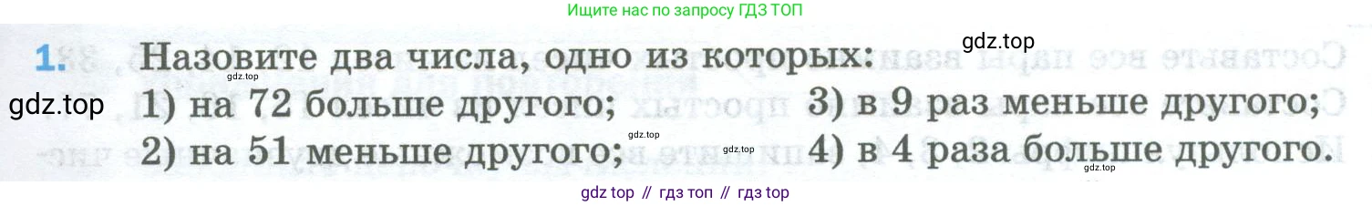 Математика, 5 класс Учебник, авторы: Мерзляк Аркадий Григорьевич, Полонский Виталий Борисович, Якир Михаил Семёнович, издательство Просвещение, Москва, 2023, голубого цвета, страница 159, номер 1, Условие