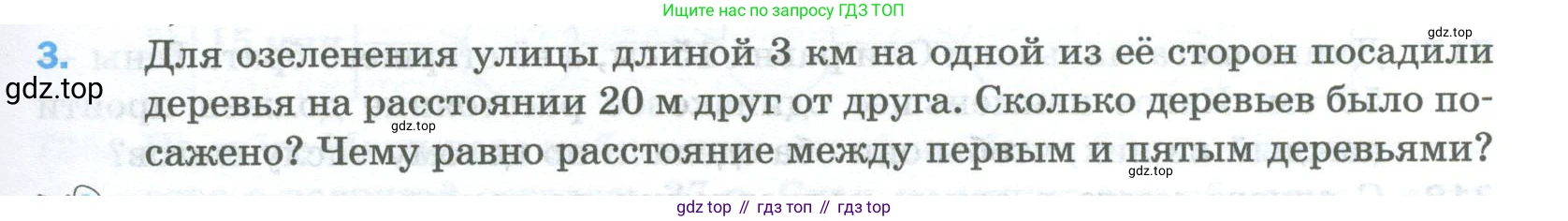 Математика, 5 класс Учебник, авторы: Мерзляк Аркадий Григорьевич, Полонский Виталий Борисович, Якир Михаил Семёнович, издательство Просвещение, Москва, 2023, голубого цвета, страница 159, номер 3, Условие